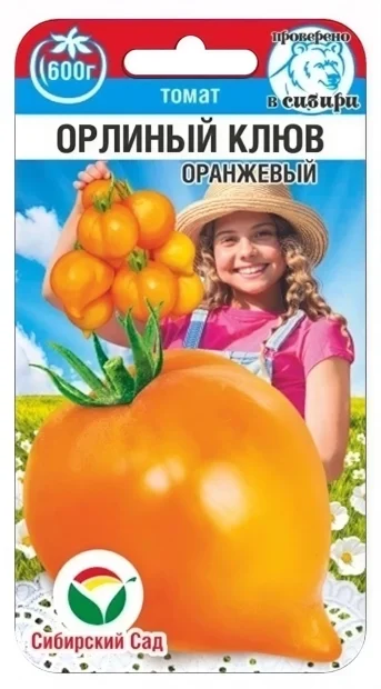 Томат Орлиный Клюв Оранжевый семена 