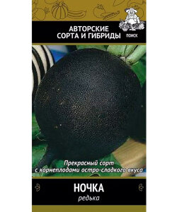 Редька Ночка (простые пакеты)