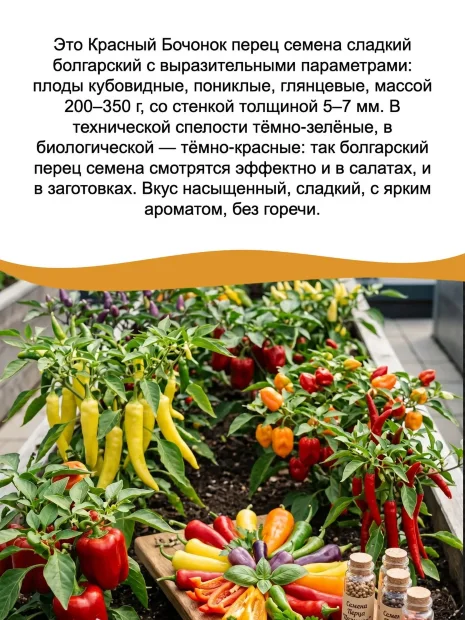 Перец сладкий Красный Бочонок семена 