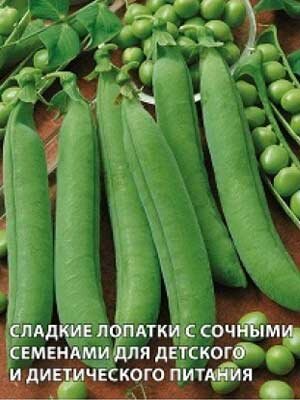 Горох Сахарная подружка семена 