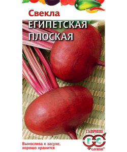 Свекла Египетская Плоская Свекла Египетская Плоская
