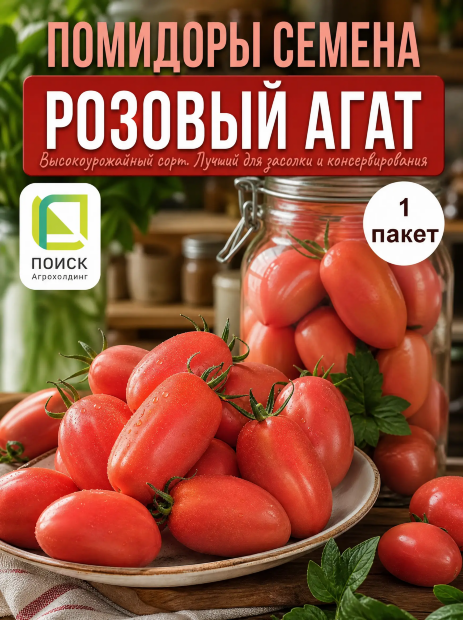 Томат Розовый Агат семена 