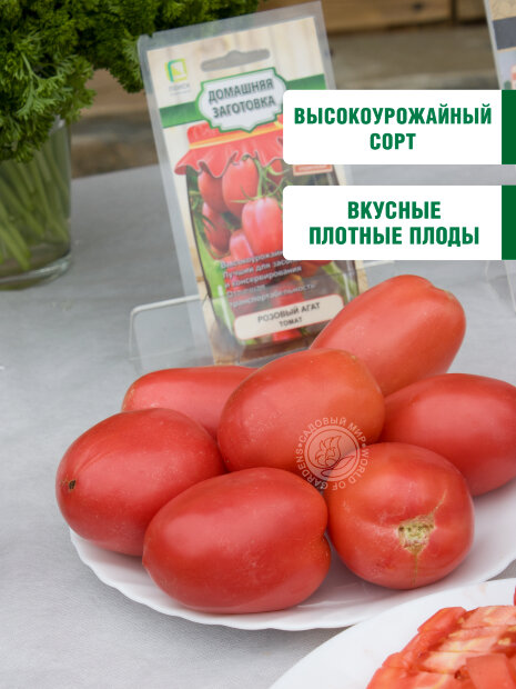 Томат Розовый Агат семена 