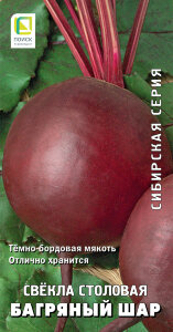 Свекла Багряный шар Свекла Багряный шар