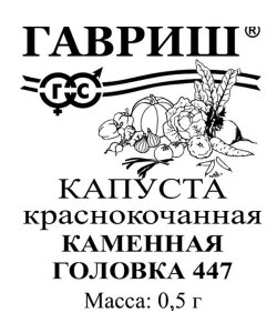Капуста Каменная головка 447 (краснокочанная)