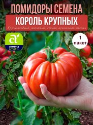 Томат Король Крупных